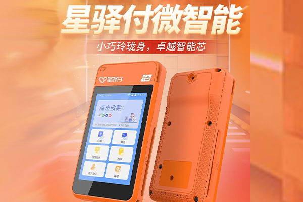 宝应国通微电签POS机